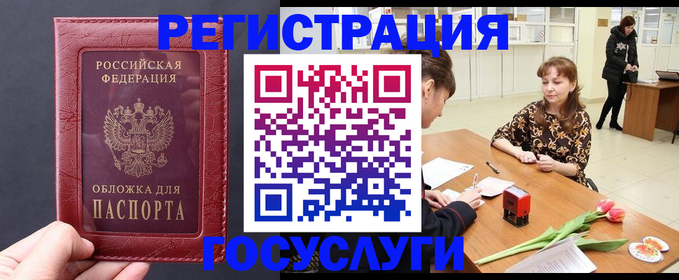 прописка регистрация в Ревде