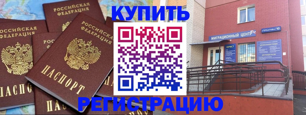 прописка регистрация в Ревде