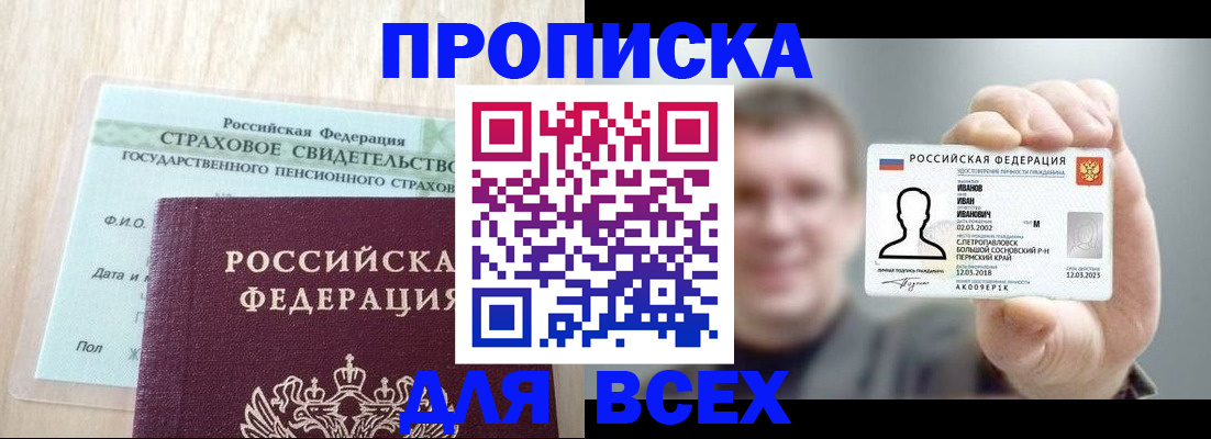 временная регистрация в Ревде